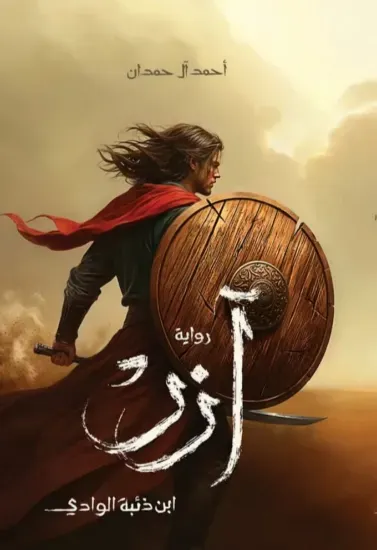 صورة آزر - نسخة أصلية